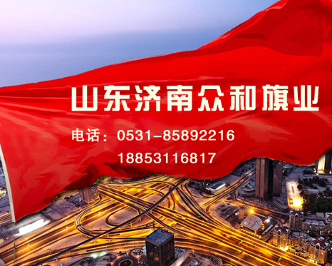 億欣眾和旗業